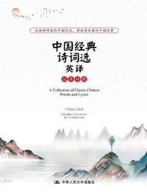 cover image of 中国经典诗词选英译[汉英对照]